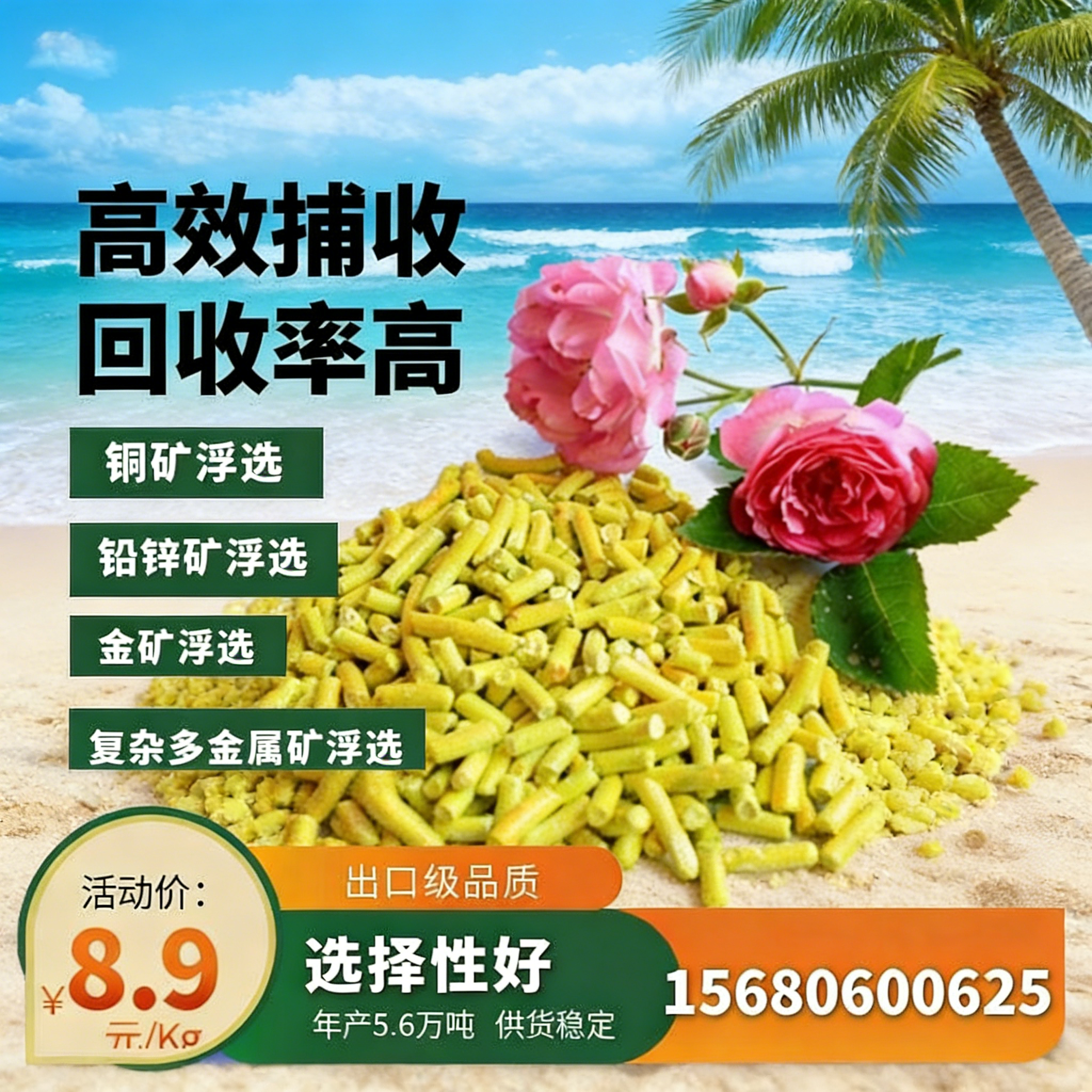 选矿药剂材料应用参考